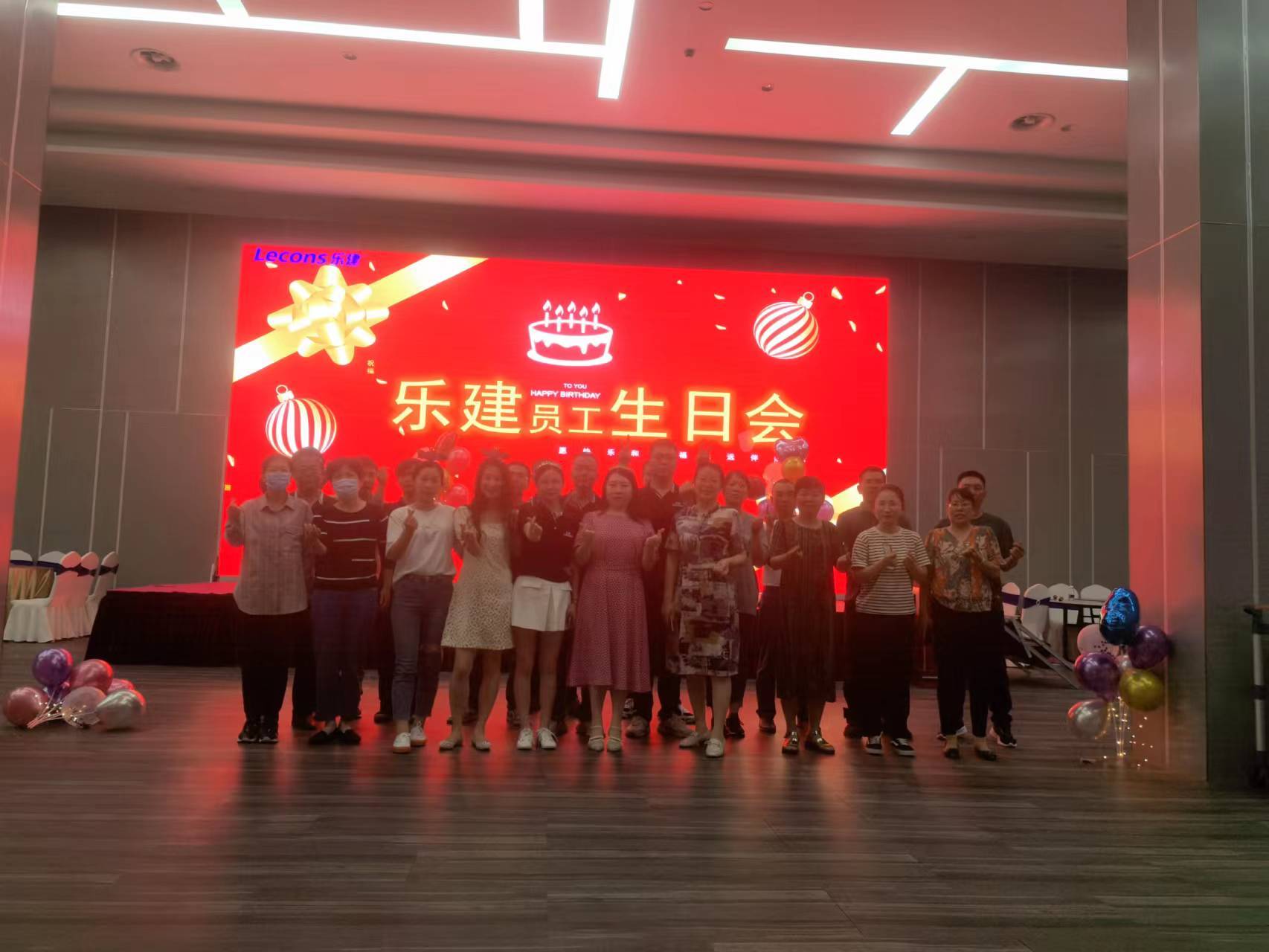 乐建员工生日会！